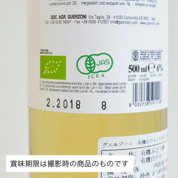 グエルゾーニ 有機白ワインビネガー 3