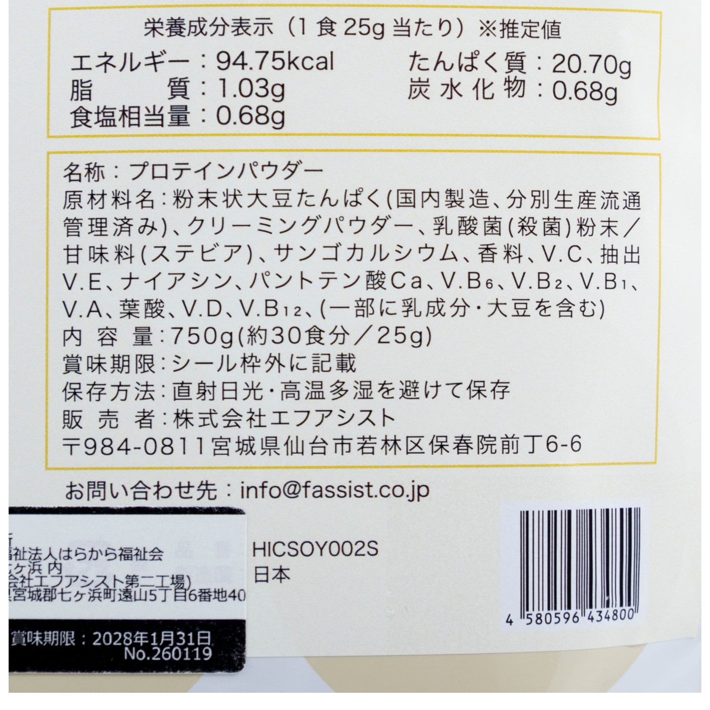 ソイプロテイン100 ステビア リッチバナナ 5