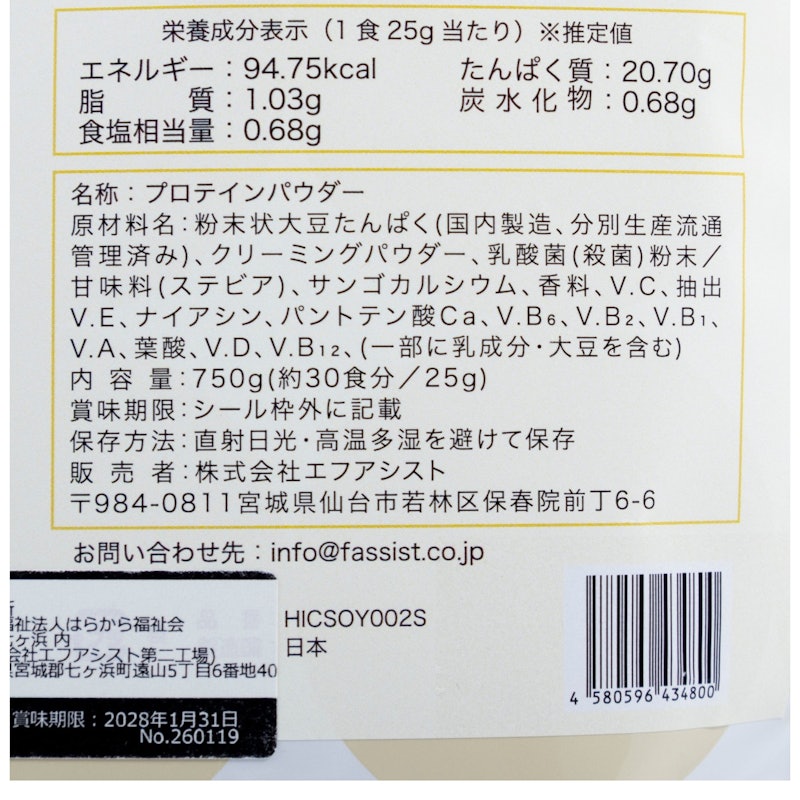 ソイプロテイン100 ステビア リッチバナナ 5