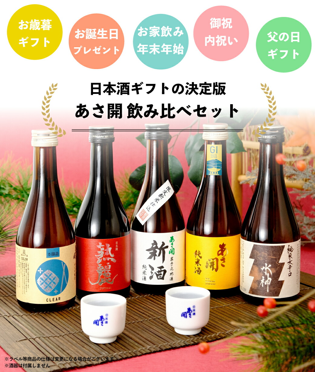 日本酒 飲み比べセット 2