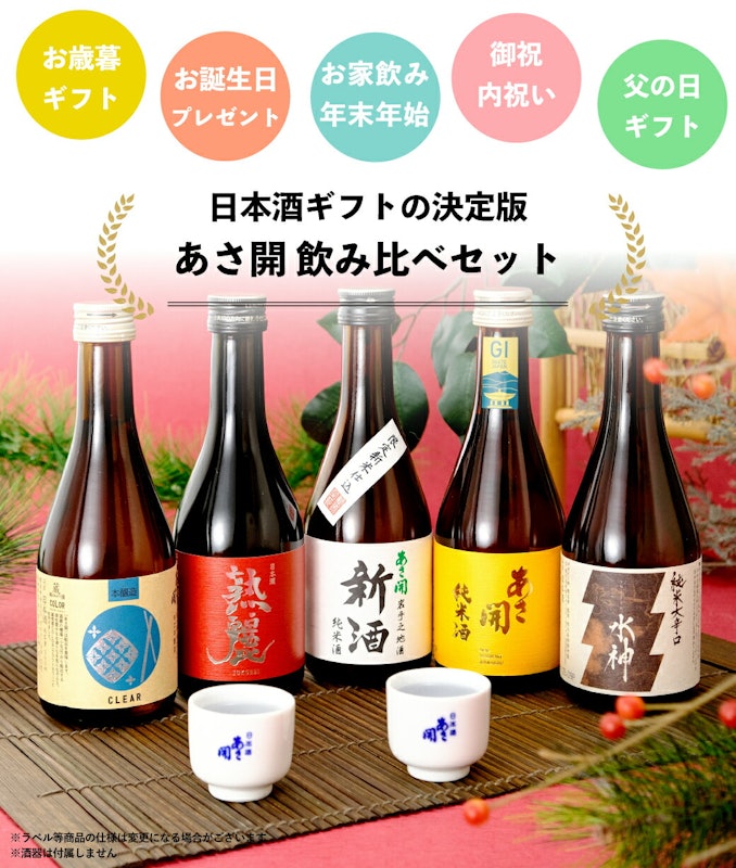 日本酒 飲み比べセット 2