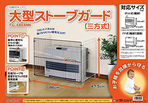 大型ストーブガード 三方式 5