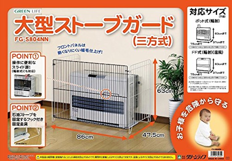 大型ストーブガード 三方式 5