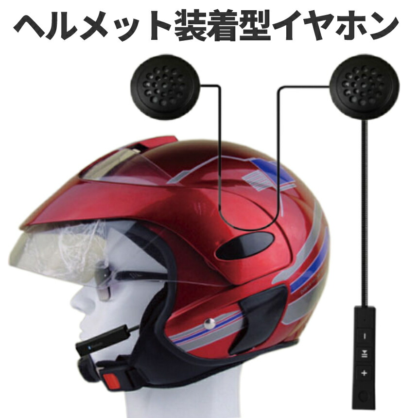 バイク用ヘッドセット 1