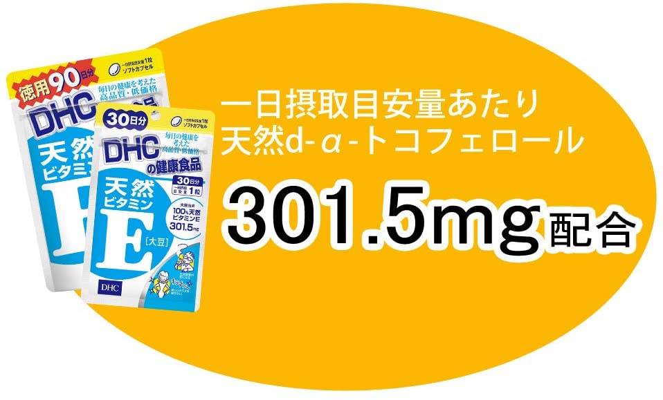 天然ビタミンE 大豆 3