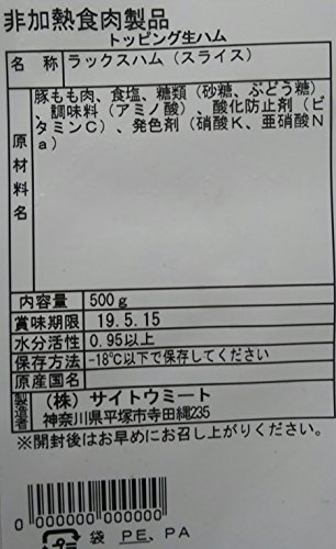 トッピング生ハム 切り落とし 2