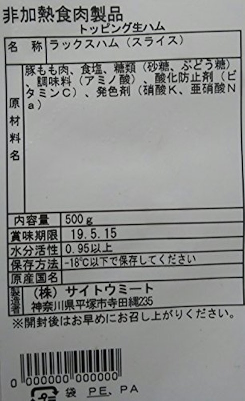 トッピング生ハム 切り落とし 2
