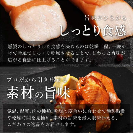 燻製鶏4種セット 6