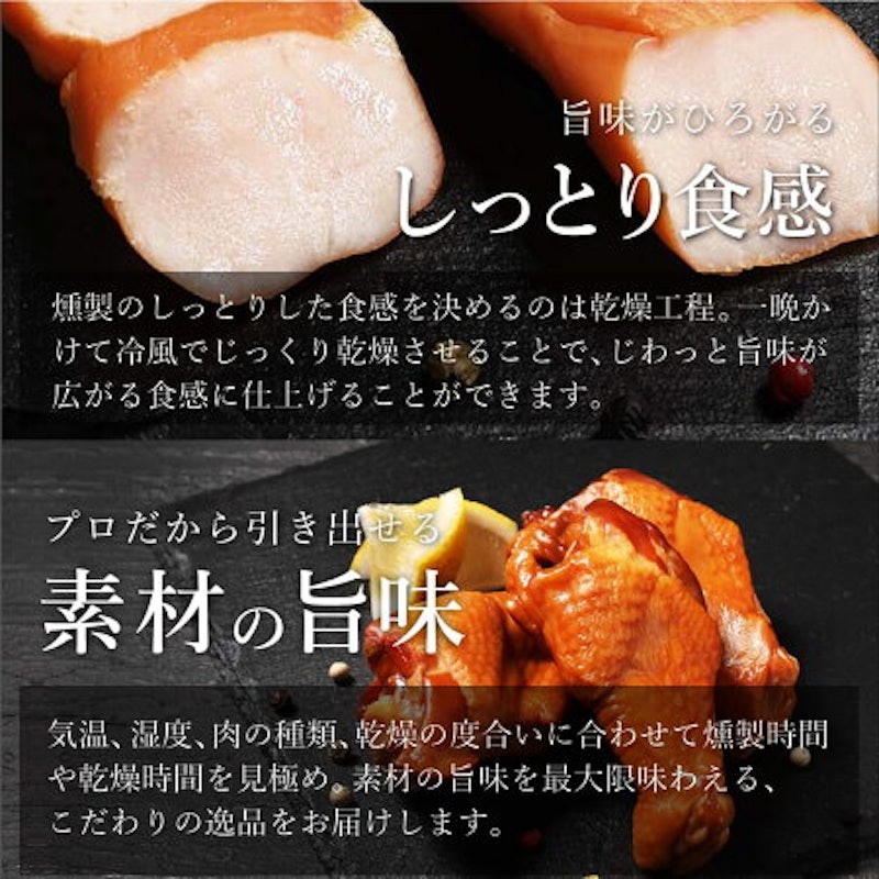燻製鶏4種セット 6