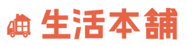生活本舗