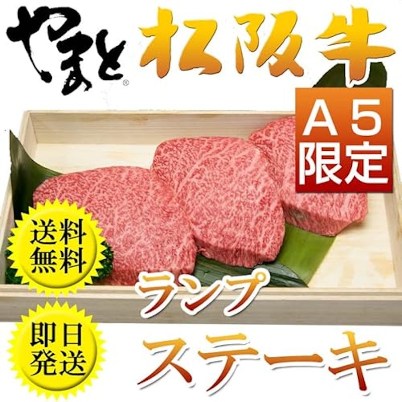 松阪牛 A5等級 ランプステーキ 100g×5枚 2