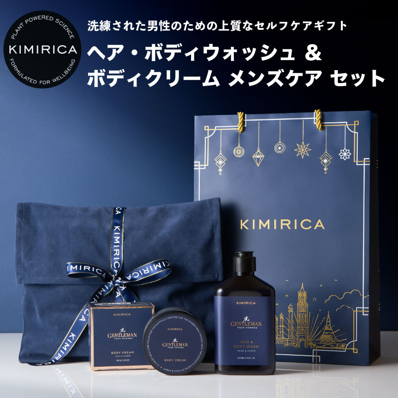 メンズボディケアセット 1