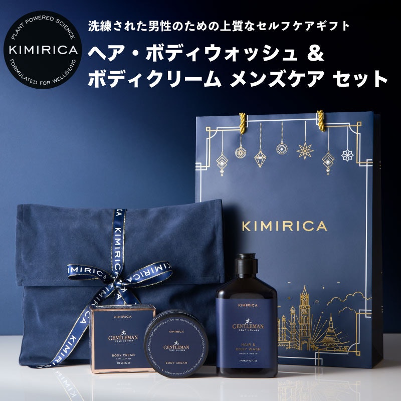 メンズボディケアセット 1