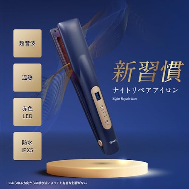 ナイトリペアアイロン 3