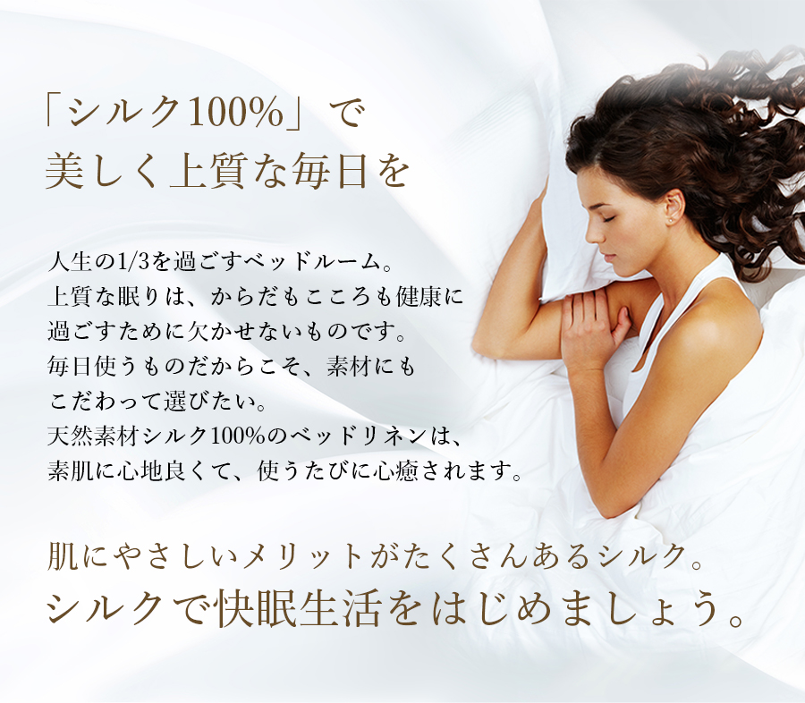 シルク100% 22匁 フラットシーツ 4