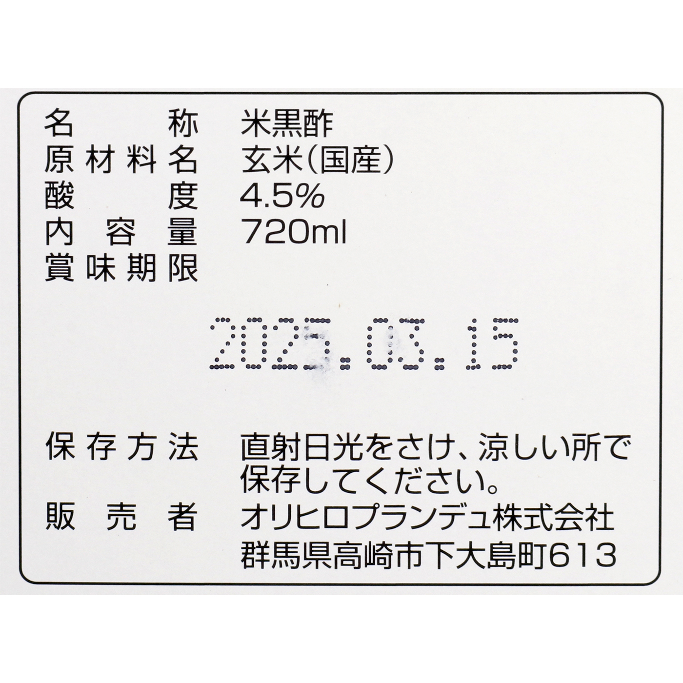 オリヒロ 純玄米黒酢を全21商品と比較！実際に飲んで口コミや評判をレビューしました！ | mybest