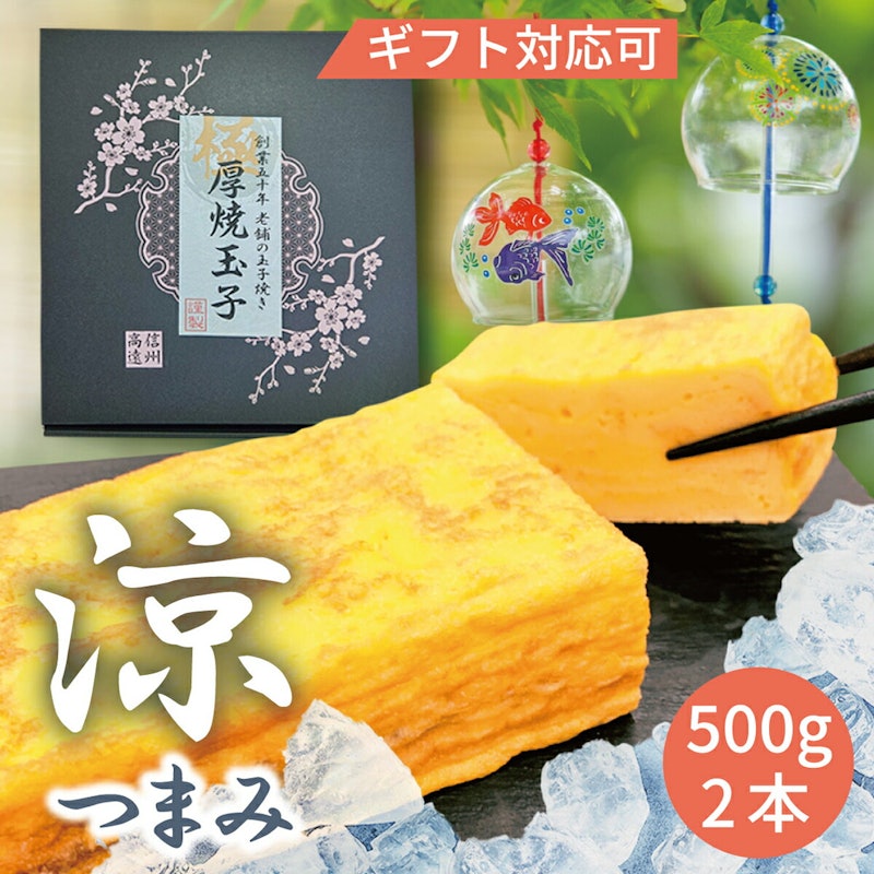厚焼玉子 1
