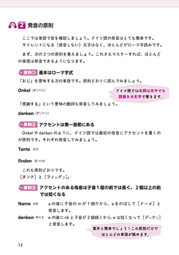 ひとりで学べるドイツ語 文法の基本がしっかり身につく 6