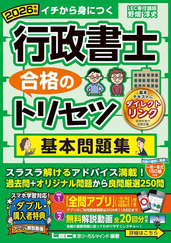 2026年版 行政書士 基本問題集 1