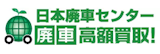 日本廃車センター