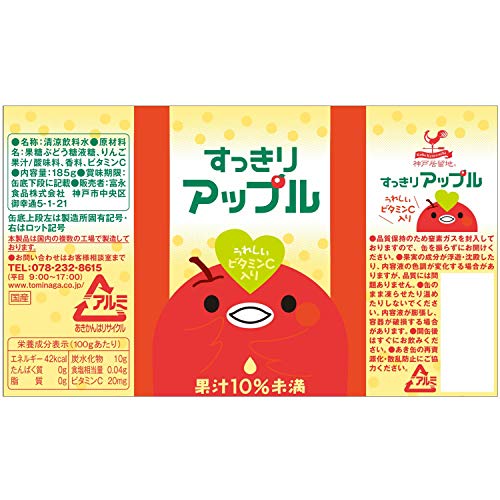 神戸居留地 すっきりアップル 2
