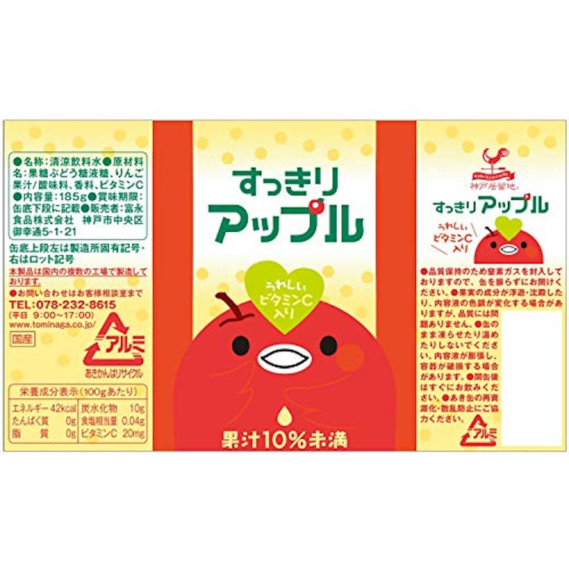 神戸居留地 すっきりアップル 2