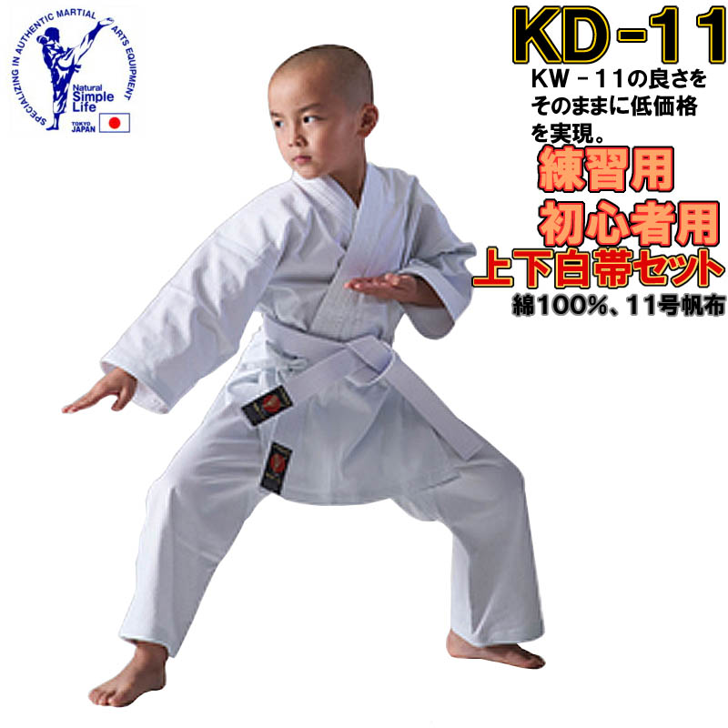 KD-11 初心者・練習用空手衣（白帯付） 1
