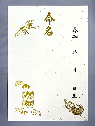 命名紙・小 1