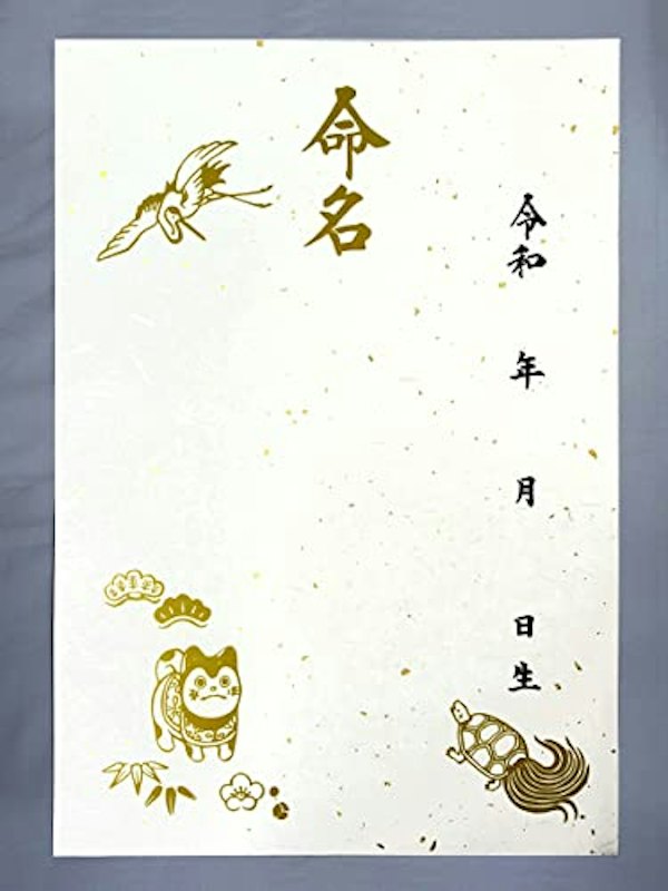 命名紙・小 1