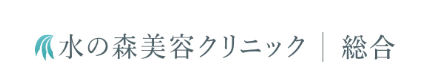 水の森美容クリニック 肩ボトックス 1