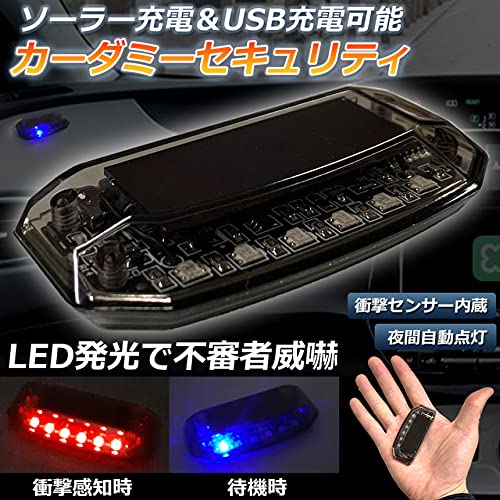 セキュリティライト ダミー 赤 LED カー用品 車 防犯 盗難防止 307 