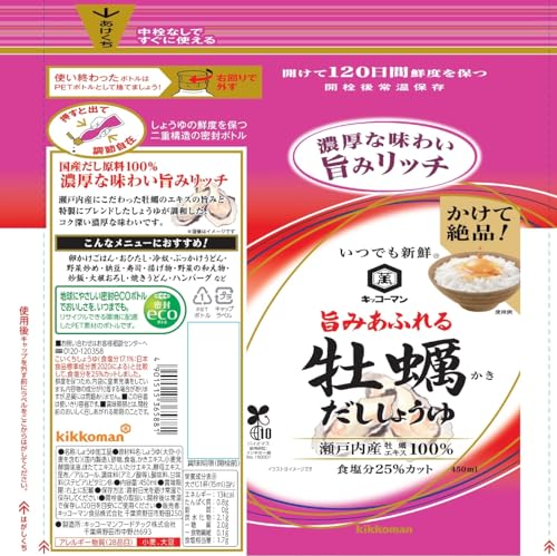 旨みあふれる 牡蠣だししょうゆ 2