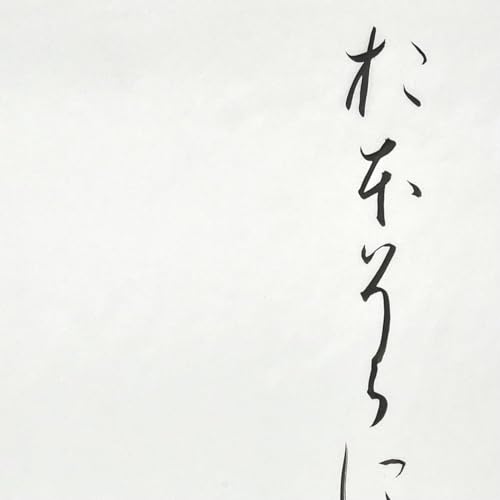 仮名用半紙 練習用  3