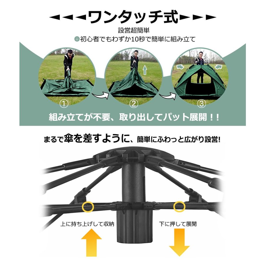 ワンタッチテント 2