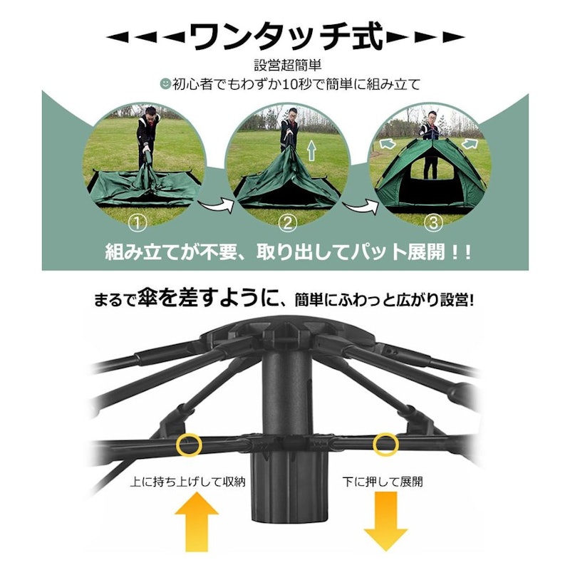 ワンタッチテント 2
