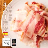 生ベーコンのおすすめ人気ランキング【2026年7月】 5