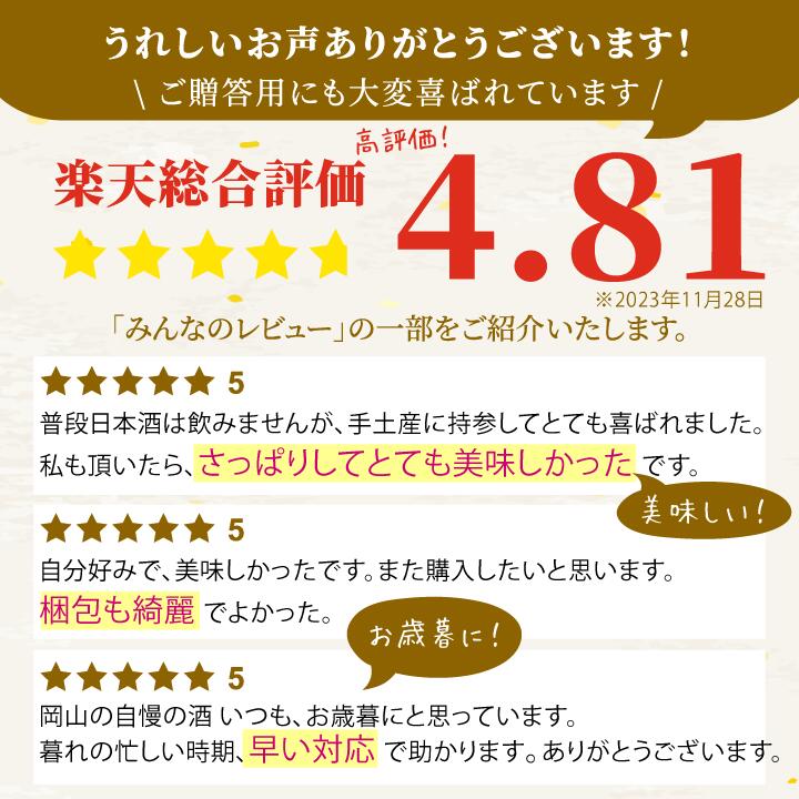 純米大吟醸 雄町＆特別純米酒 雄町 飲み比べセット 4