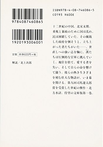 世界史を扱う歴史小説のおすすめ人気ランキング【2025年