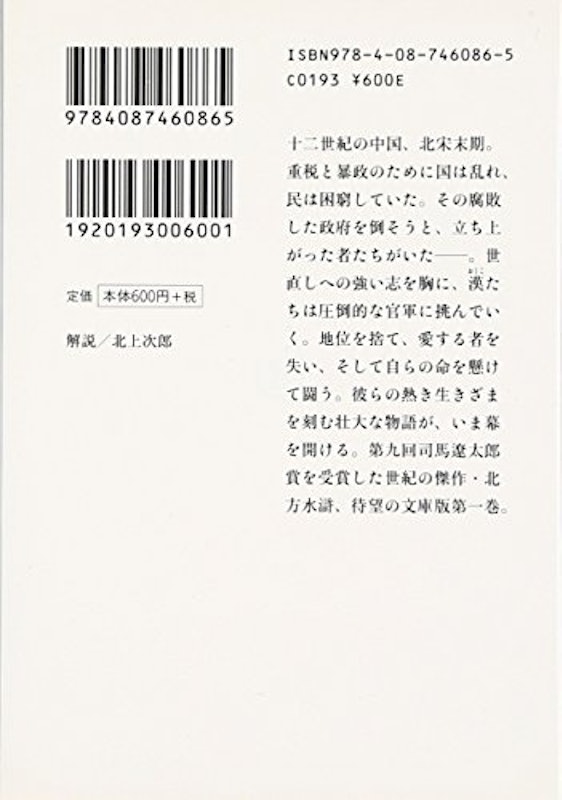 水滸伝1 曙光の章 2