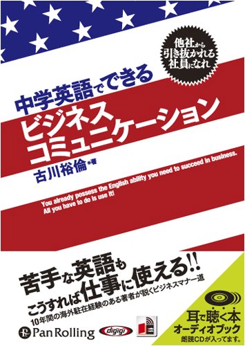 CD 中学英語でできるビジネスコミュニケーション 1