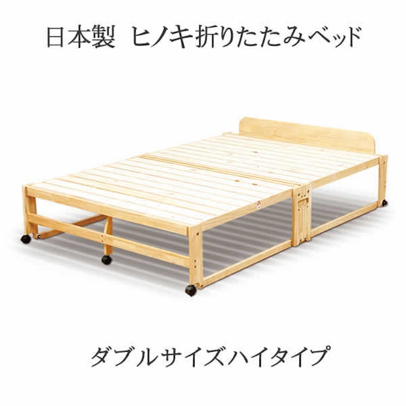 折りたたみひのきスノコベッド ハイタイプ ダブル 4
