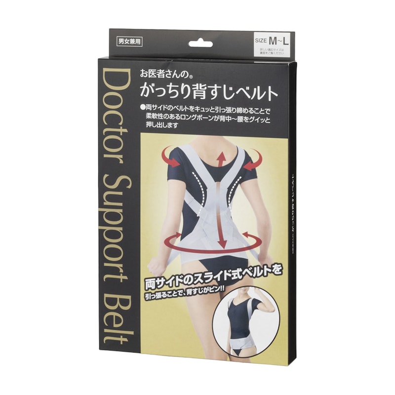 お医者さんのがっちり背すじベルト 4