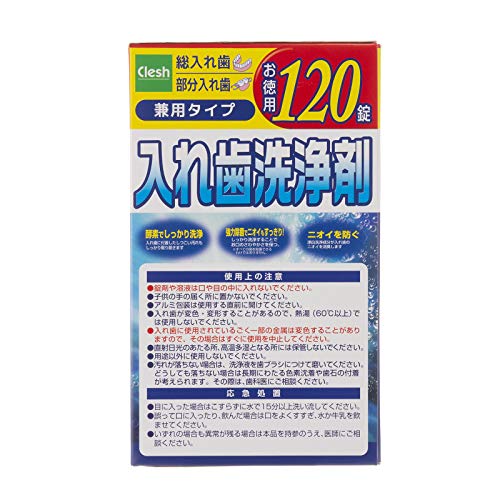 Clesh入れ歯洗浄剤 2