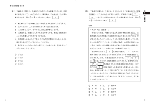 東進共通テスト実戦問題集 倫理  4
