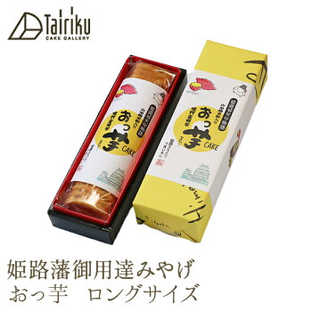 おっ芋 ロングサイズ 1