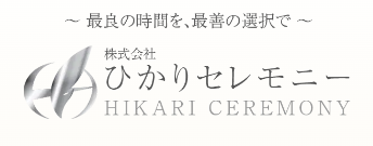ひかりセレモニー 1