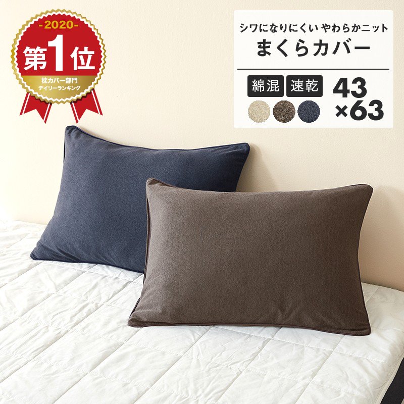 21年 枕カバーのおすすめ人気ランキング15選 Mybest