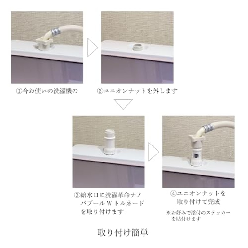 洗濯革命 ナノバブール Wトルネード 5