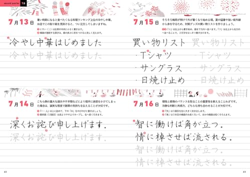365日の美文字練習BOOK 5