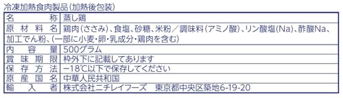  蒸し鶏ささみほぐし身 IQF 4